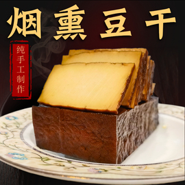 四川达州特产柴火烟熏豆干老腊豆腐干，硬小零食品，嚼劲即食五香卤味