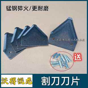 沃得锐龙收割机配件割刀刀片剪刀刀片动刀刀片铆钉割刀刀条刀片