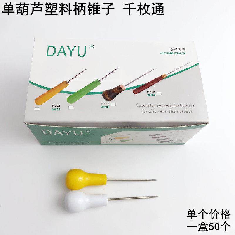 单葫芦塑料锥子家用手工缝纫打孔修补鞋皮革钻孔工具开孔器千枚通