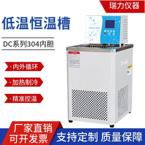 厂家现货供应低温恒温槽实验室智能数显内外循环加热制冷恒温水槽