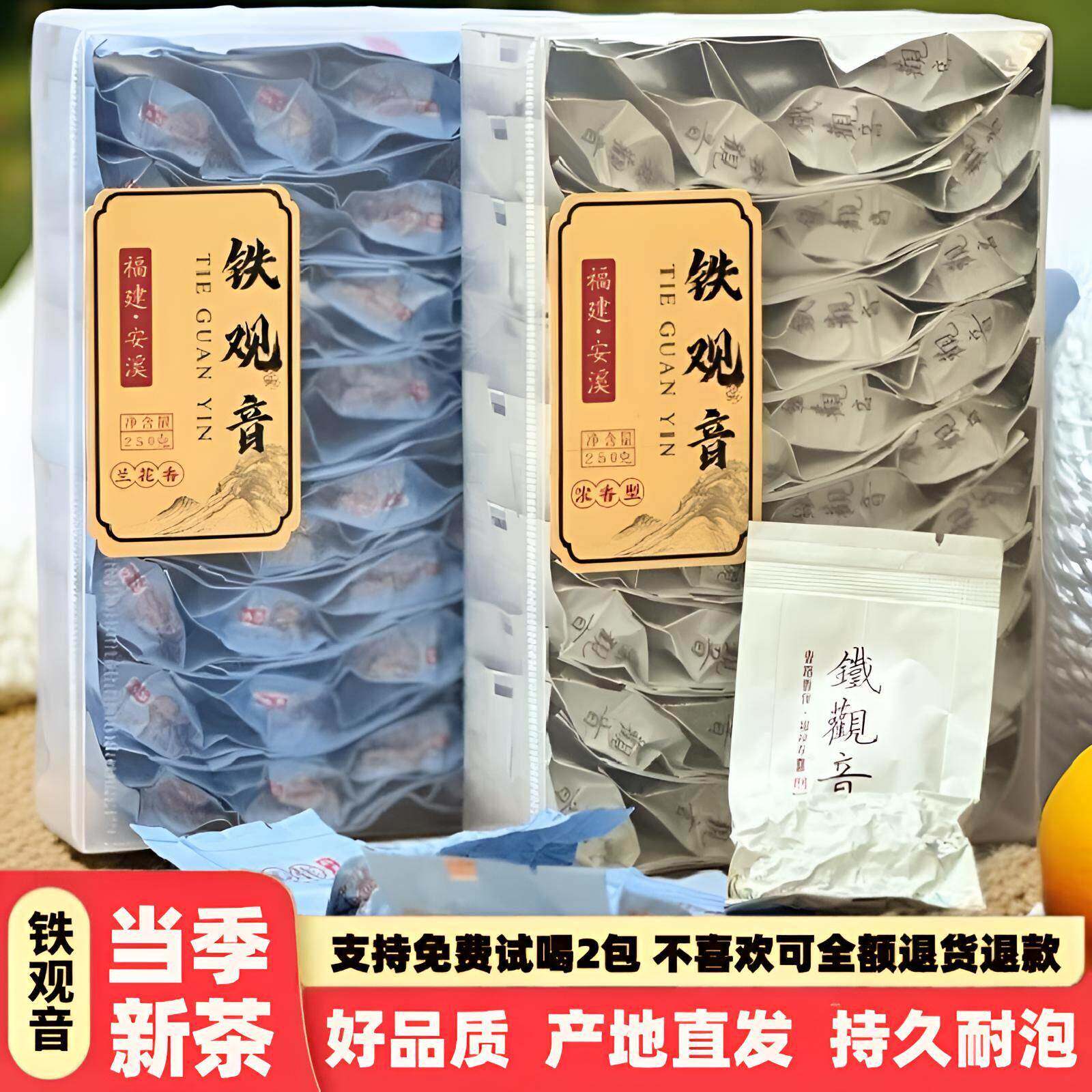 2025福建安溪特级清浓香型铁观音乌龙茶正宗正味兰花香自己喝新茶