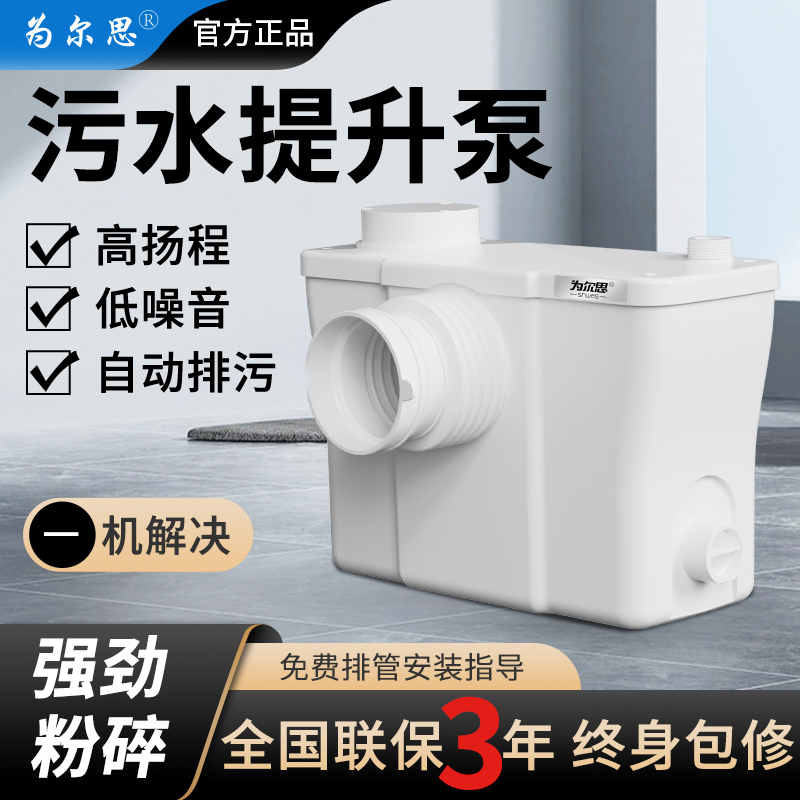 为尔思污水提升器泵地下室电动粉碎马桶家用别墅宾馆全自动粉碎泵