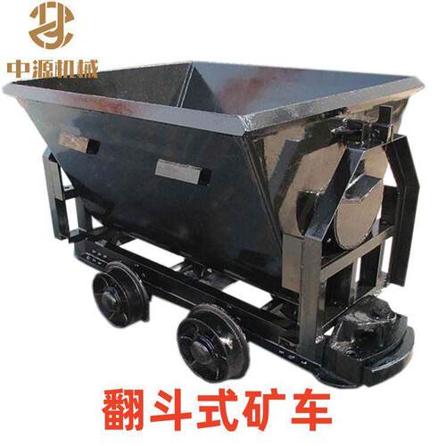 矿用 KFU1.0-6翻斗式矿车中源KFU1.0-6矿用翻斗式矿车制造