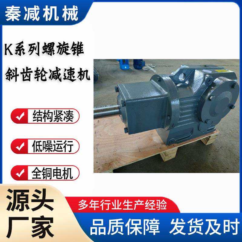 现货KS67、KFS77、KAS87、KAFS97锥齿轮减速器专用于生产线传送带