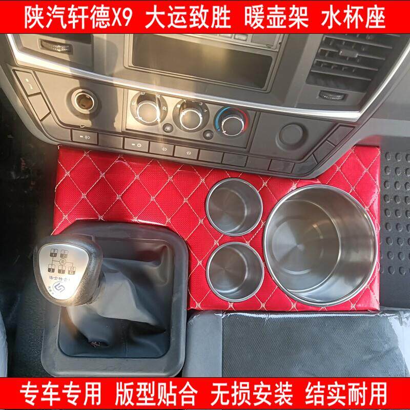 适用于陕汽轩德X9暖壶架大运致胜水杯座车载水壶架货车加装储物盒