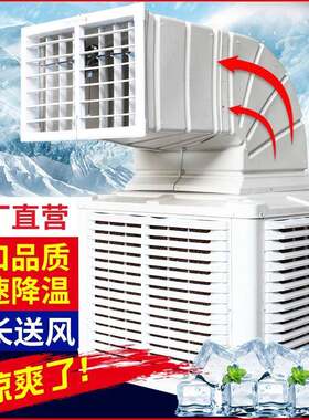 各种型号移动工业水空调大风量厂房湿帘冷风机畜牧养殖大棚冷风机