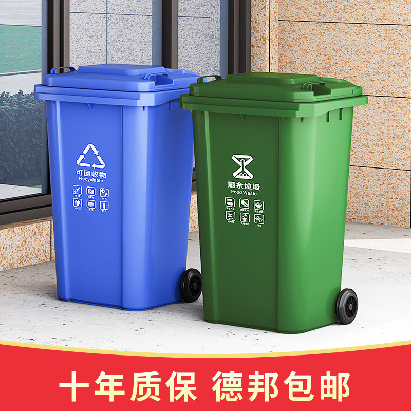 ?240L升户外环卫大号商用垃圾桶公共场所室外小区分类带盖