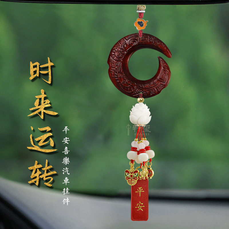 时来运转汽车挂件2025新款出入平安车内挂饰高级感后视镜车载吊饰