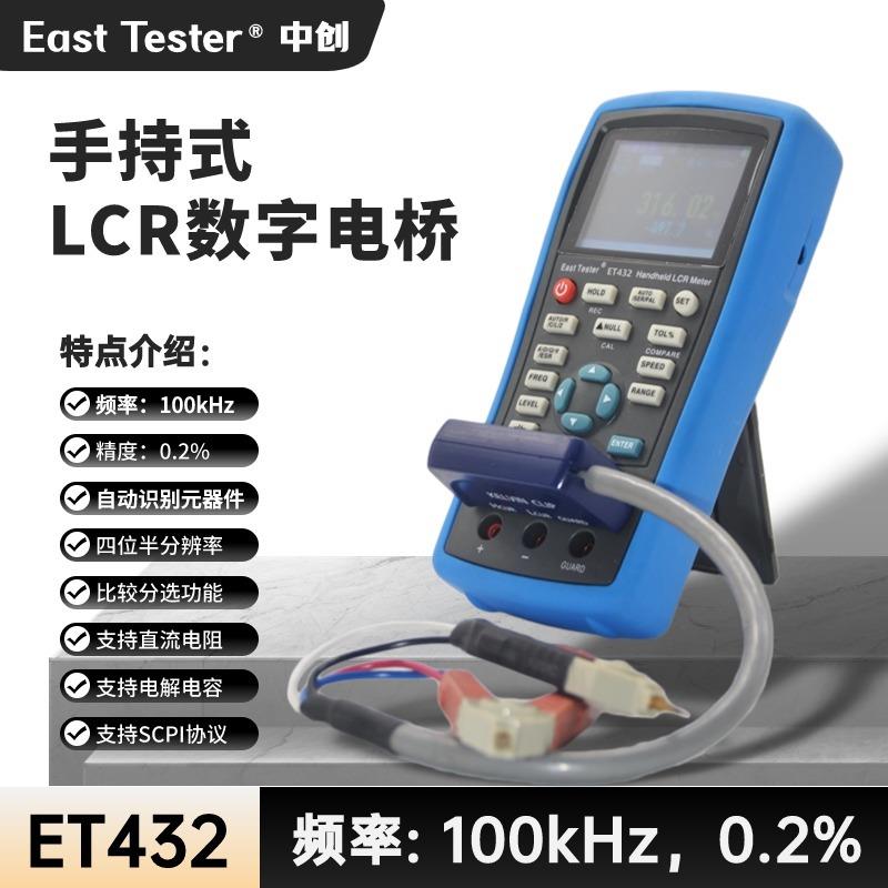杭州中创ET432手持式LCR数字电桥元器件测量仪100KHz电容电感表图片