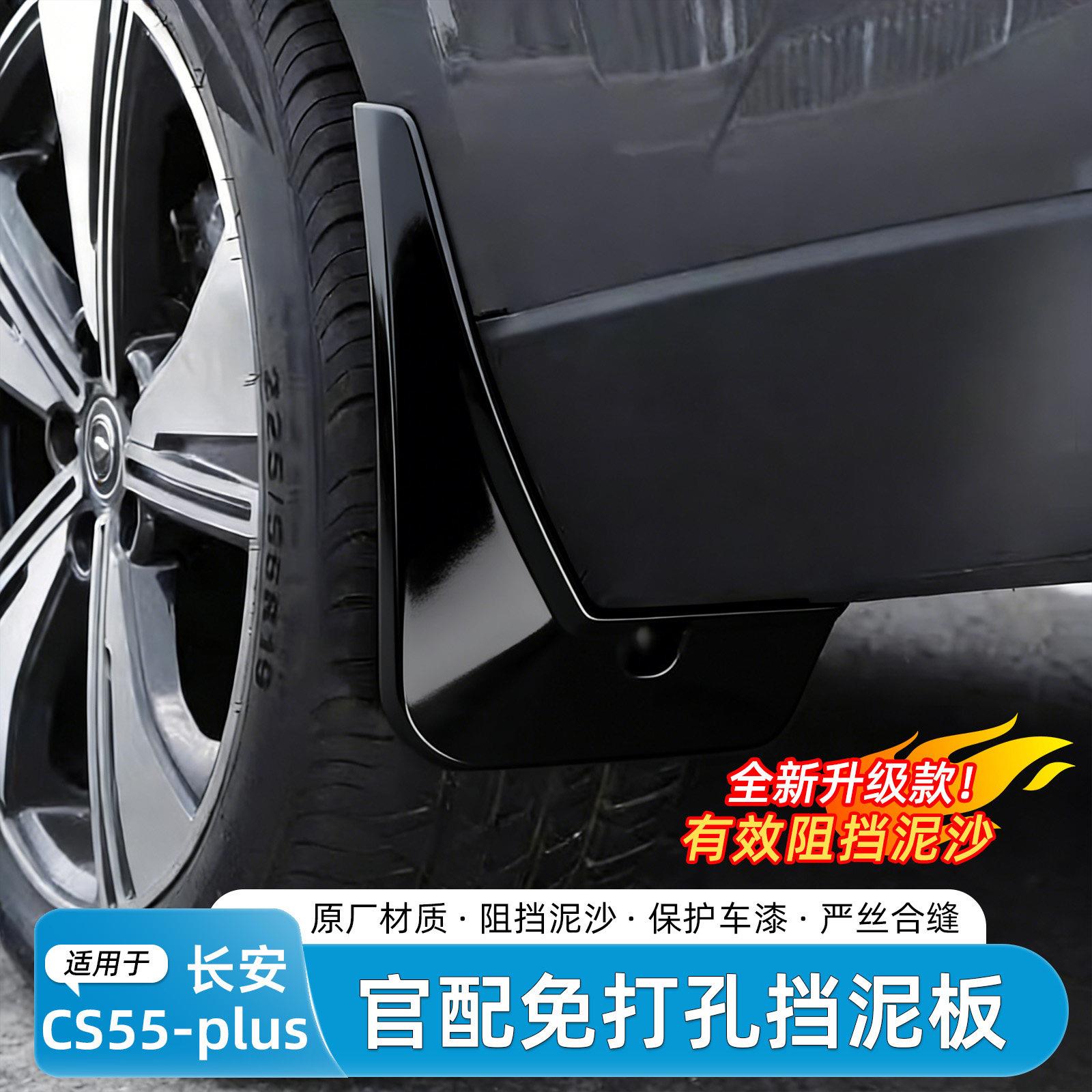 适用26款长安CS55plus挡泥板烤漆专用三四代汽车轮毂挡泥外饰配件