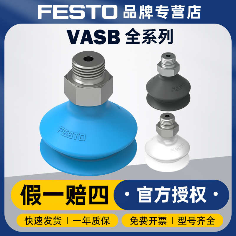 FESTO费斯托气动配件真空吸盘VASB-30-1/8-NBR硅橡胶完整真空吸盘