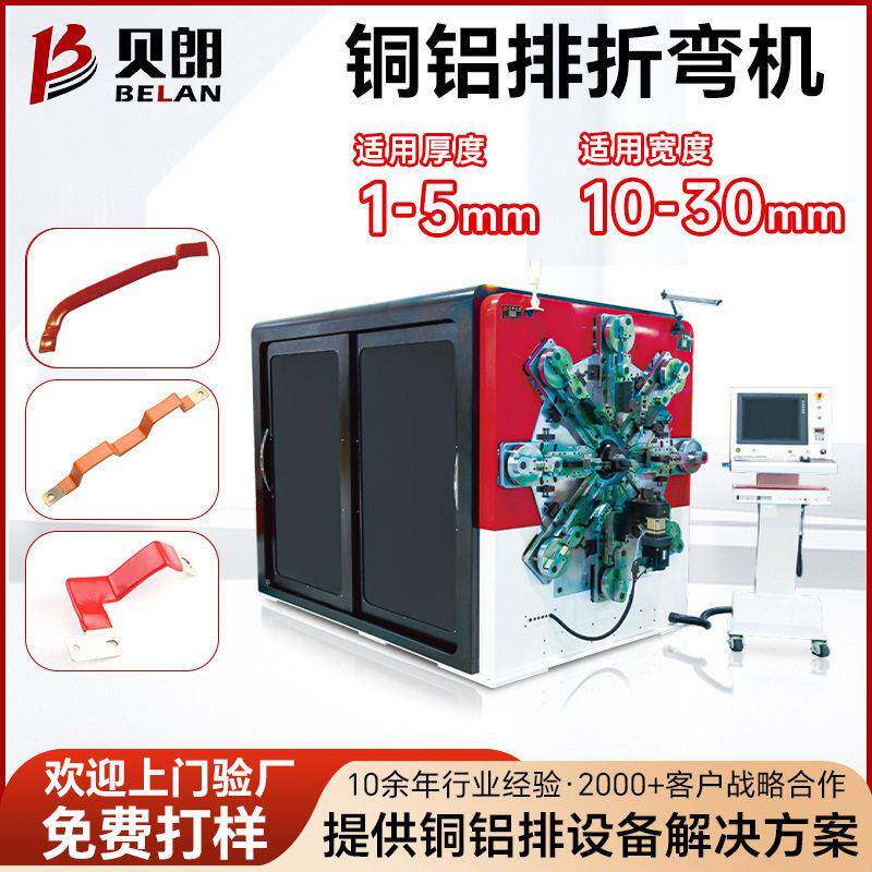 贝朗3D自动铜铝排折弯机铜线铝线成型机母排铜排折弯机源头厂家
