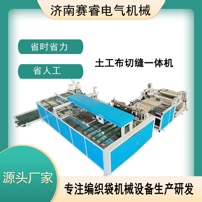 编织袋切缝一体机机械垃圾袋机器异型袋制袋机编织袋制袋机