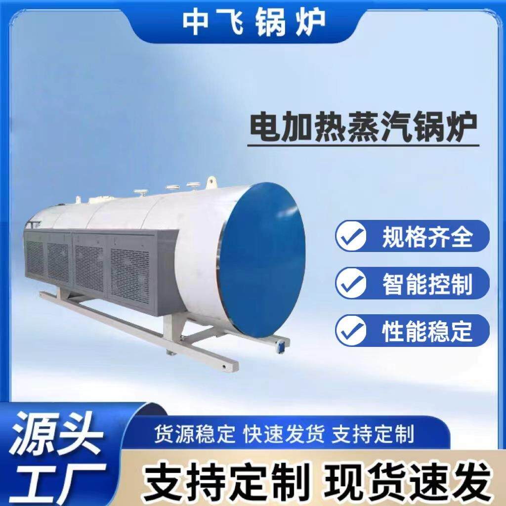 厂家直供智能全自动高压高温电加热蒸汽锅炉热效率高商用工业生产
