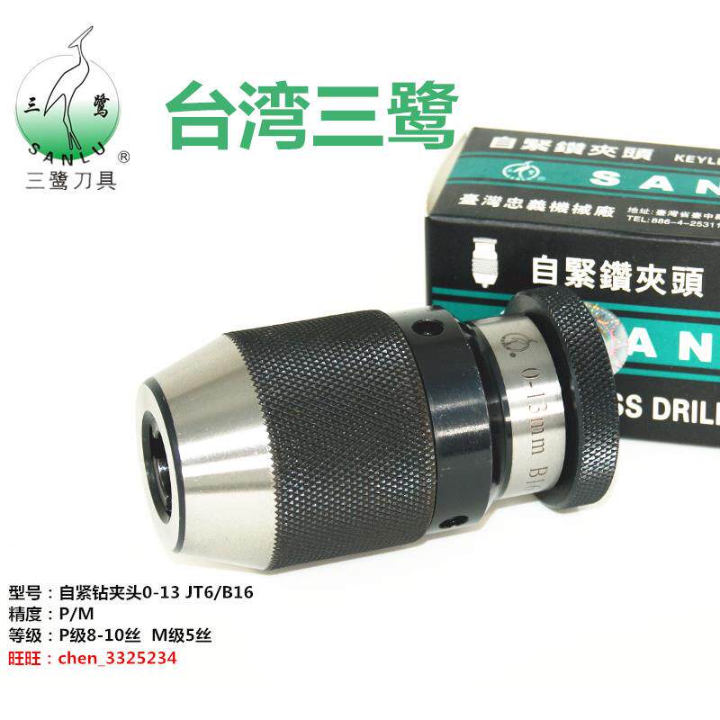 进口台湾台钻铣床加工中心自紧钻夹头0-13 JT6 B16自锁钻夹头包邮