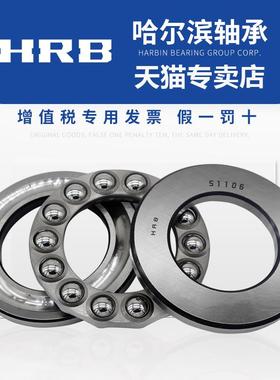 HRB 51117/P5 D8117 哈尔滨平面推力球轴承 内径85mm 外径110mm