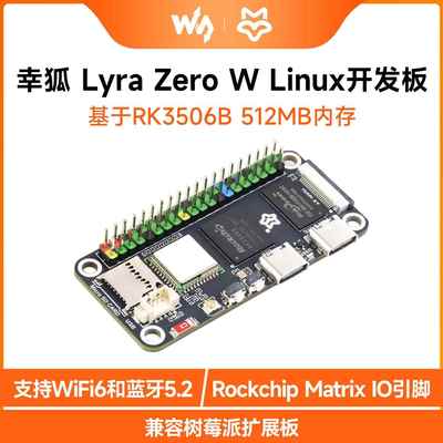 幸狐Lyra Zero W RK3506B开发板 三核A7+M0双架构微型Linux工控板