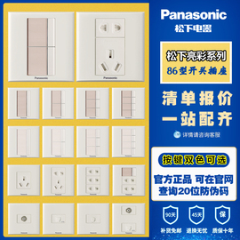 松下插座开关宏亮彩86型墙壁二三四插五孔一开单双控电脑空白面板