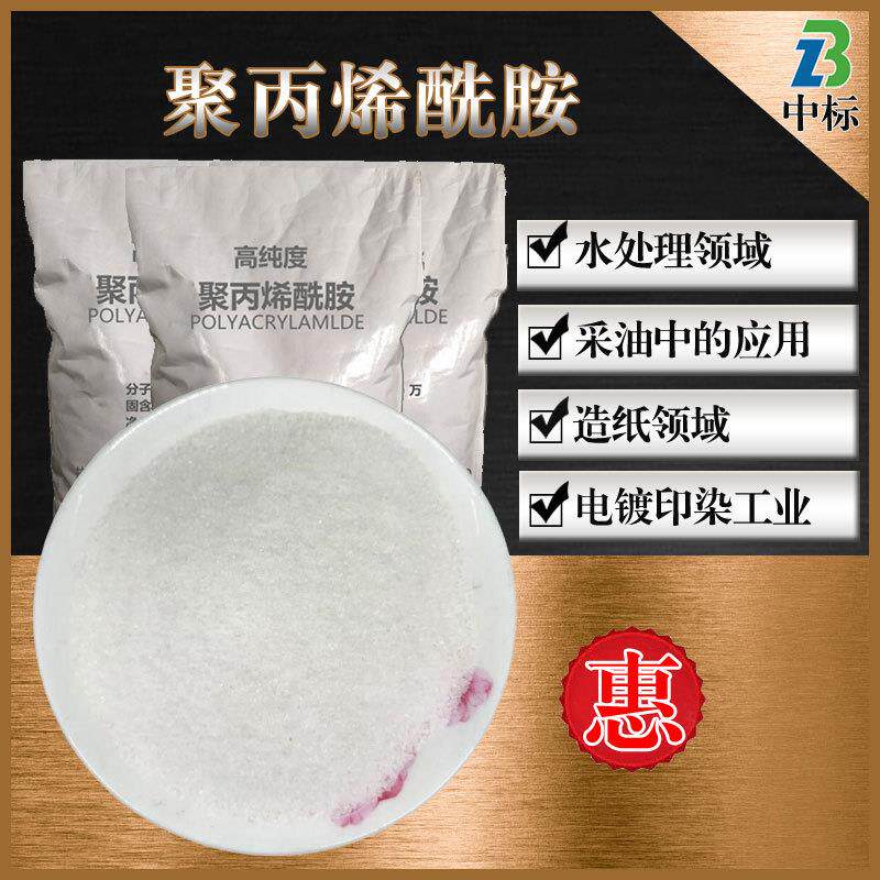 絮凝剂阴阳非离子聚丙烯酰胺净水沉淀剂污水处理剂聚丙烯酰胺