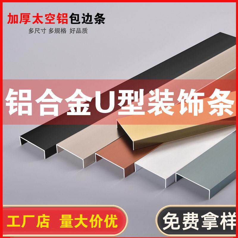 铝合金U型槽条包边条吊顶黑钛金不锈钢装饰条免开槽金属条背景墙