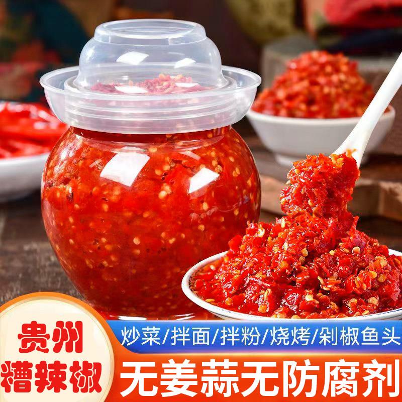 现货贵州遵义特产糟辣椒酸辣剁椒坛子糟辣子下饭剁辣椒酸辣辣椒酱