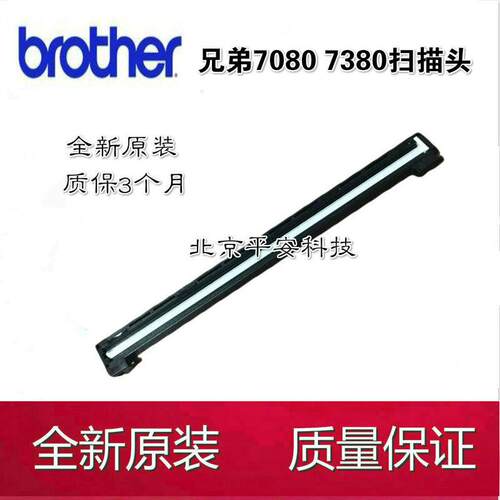 原装 兄弟7380扫描头 兄弟7080 7180 7480 7880 2740 2700扫描器