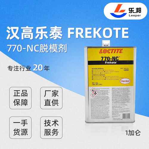 脱模剂 Frekote 770-NC脱模剂 聚酯材料玻璃钢模具脱模剂