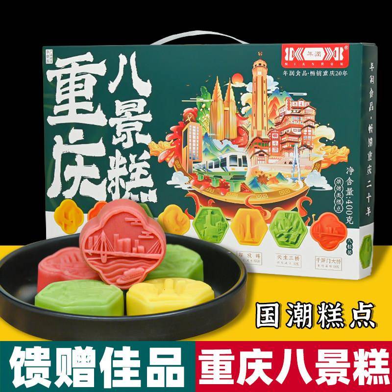 重庆特产 年润 八景糕 400g盒装 桂花蔓越莓绿茶 新中式糕点 送礼