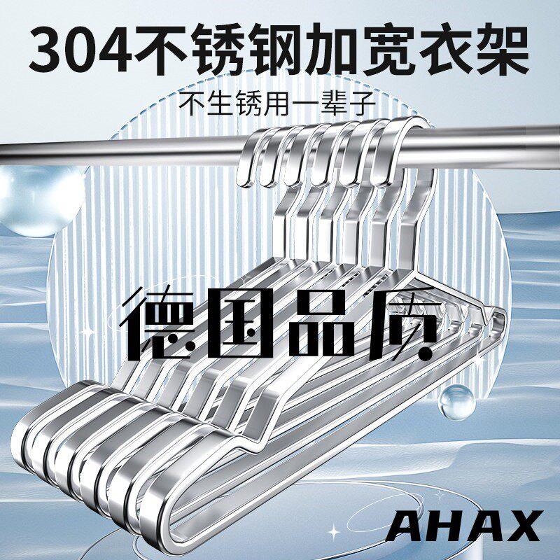德国304不锈钢衣架加宽扁条加粗衣撑子家用挂衣晒晾衣服撑挂架子