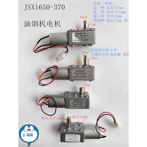 油烟机涡轮蜗杆电机JSX1650-370 DC 12V 3RPM 测量好轴 拍下发货