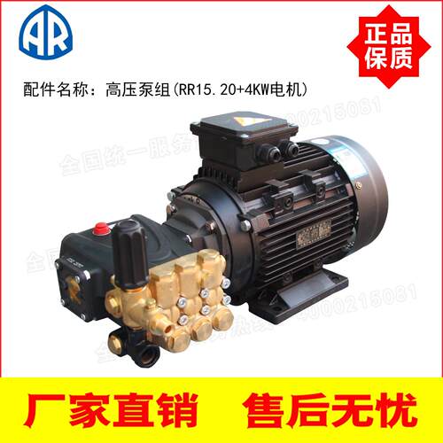 意大利AR原装进口高压泵RR15.20 200Bar 15L/min 4KW电机