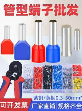 4平方VE/TE/EN/E/4009/4010/4012/4018/4025管型冷压接线端子线鼻