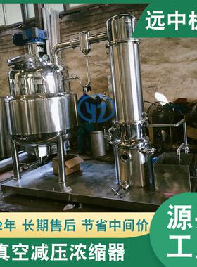 QN型真空减压浓缩罐球形浓缩器刮壁式球形浓缩罐