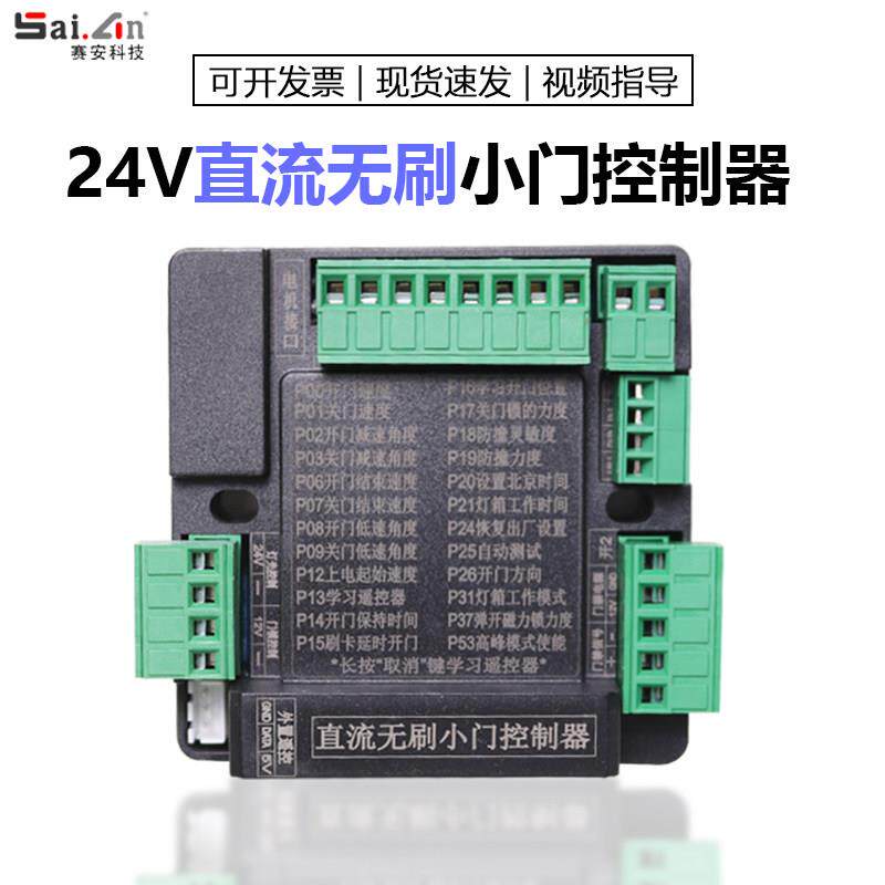 24V无刷门禁控制器售后维修用广告门控制主板小区小门控制器