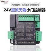 24V无刷门禁控制器售后维修用广告门控制主板小区小门控制器