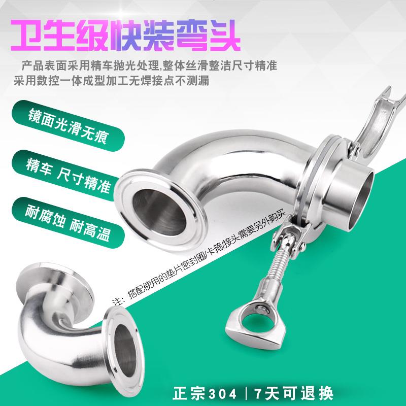 卫生级卡箍式快装直角弯头90度304不锈钢卡盘弯管法兰卡扣