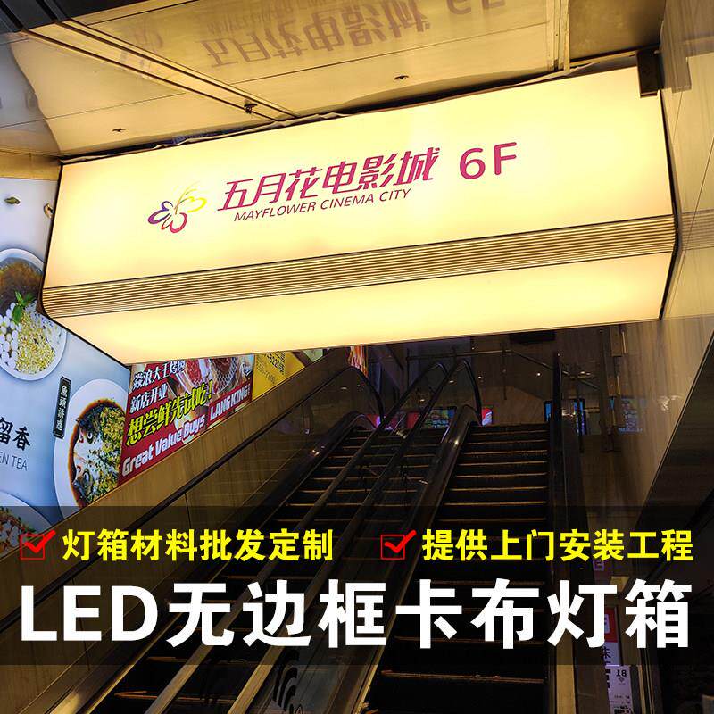 led发光招牌UV软膜卡布灯箱无边框超薄广告户外招牌定制异形天花