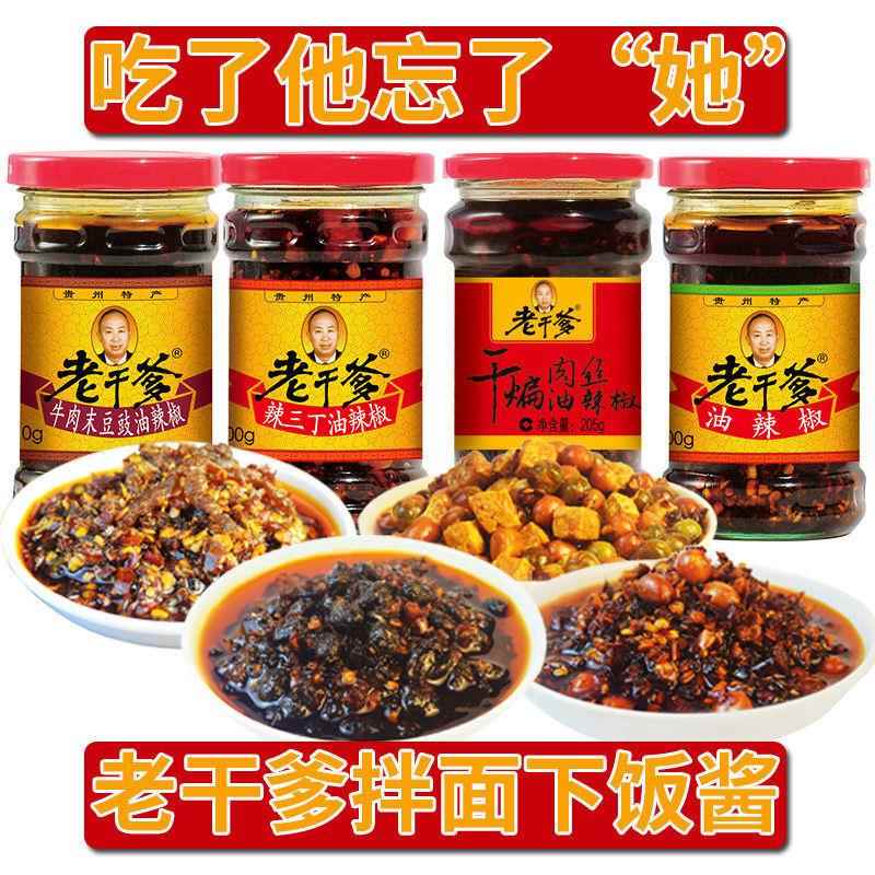 老干爹辣三丁油辣椒酱拌饭酱下饭菜牛肉干煸肉丝风味豆豉超辣香辣