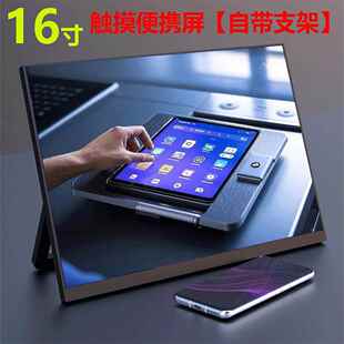 触摸款 显示器16寸1.2K分辨率支持手触笔记型电脑手机投屏分 可携式