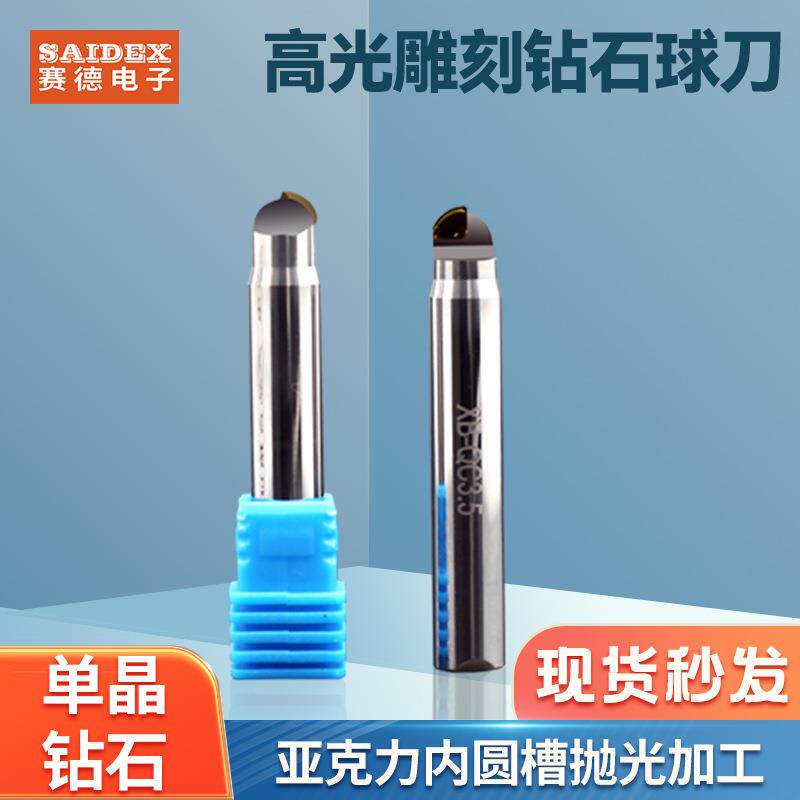 单晶钻石圆角刀高光镜面内圆槽抛光刀金刚石雕刻机球刀弧形可调
