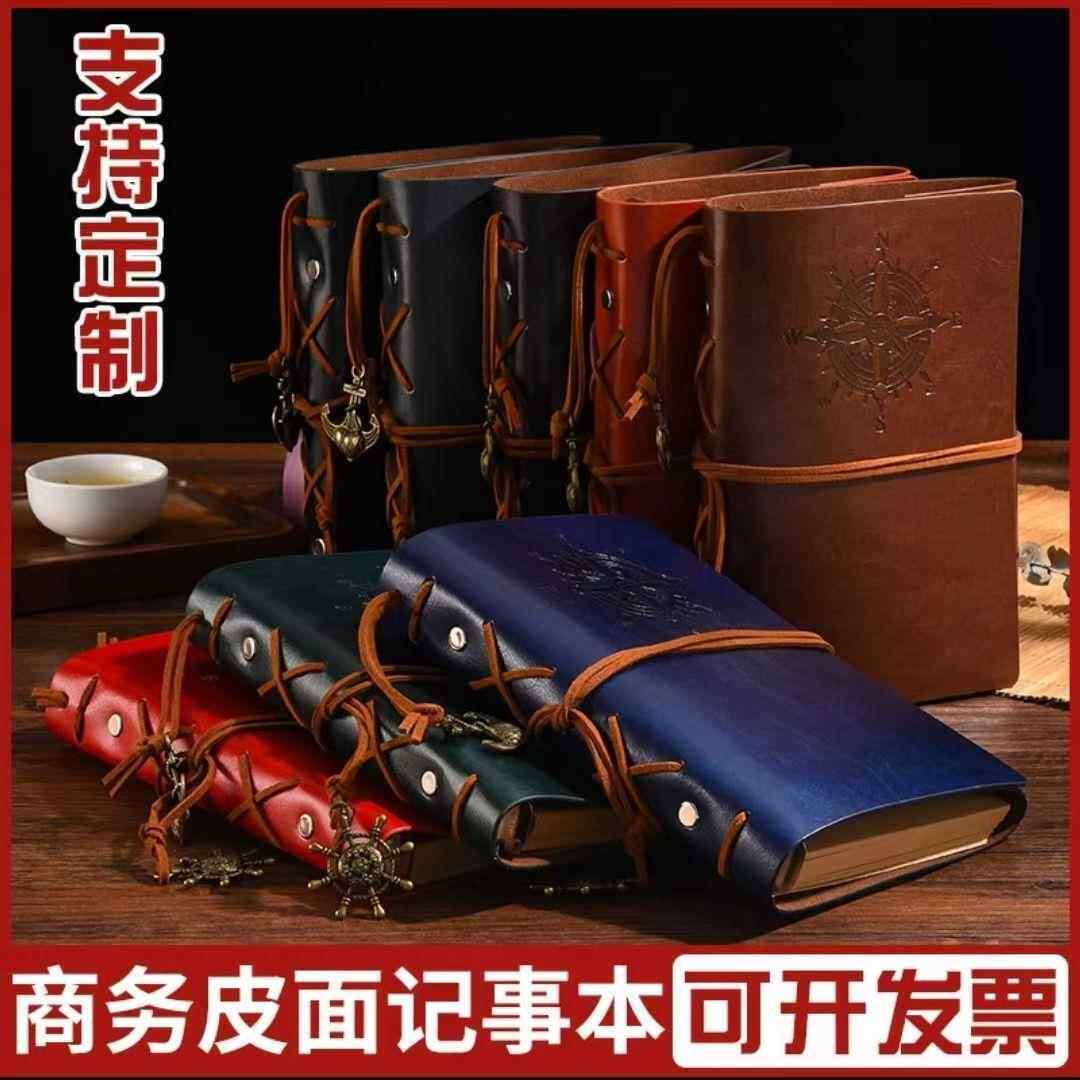 复古海盗本绑绳笔记本活页本盖章本日常旅行本手账绘画本会议笔记
