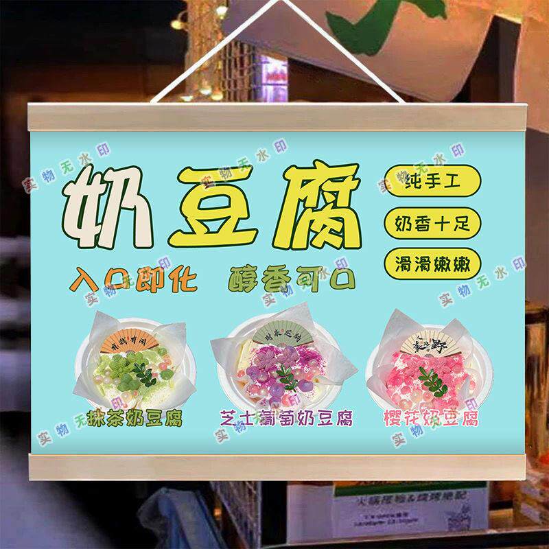 奶豆腐铺子网红街头美食摆摊夜市广告挂画海报摆摊推车背景布地摊