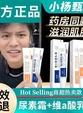正品尿素霜和维A酸乳膏去角质焕颜修护肌肤维E软霜顺滑软膏