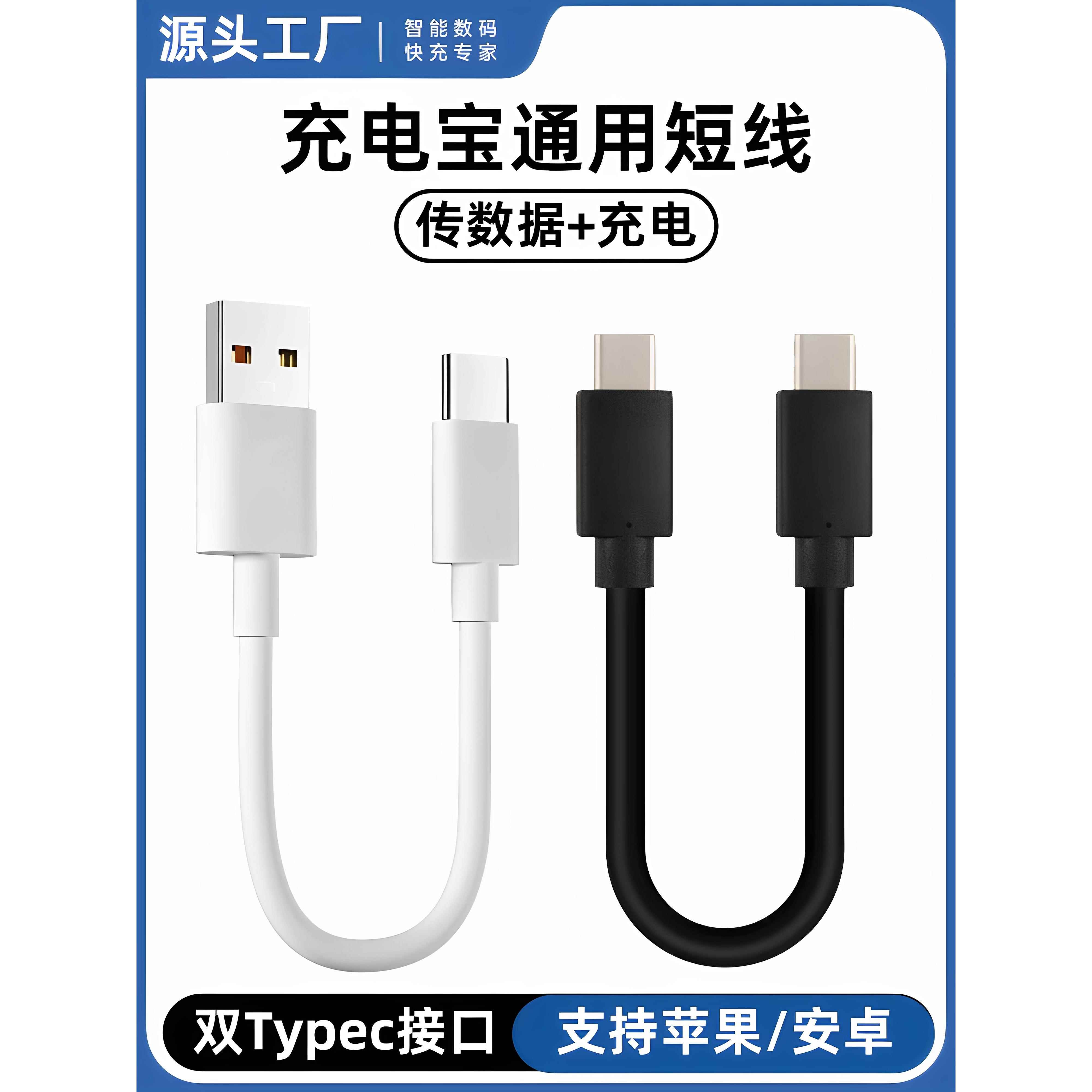 【官方认证手机充电线】适用于双type-c短数据线PD快充typec充电宝短线6A快充USB线适用华为荣耀oppo小米vivo