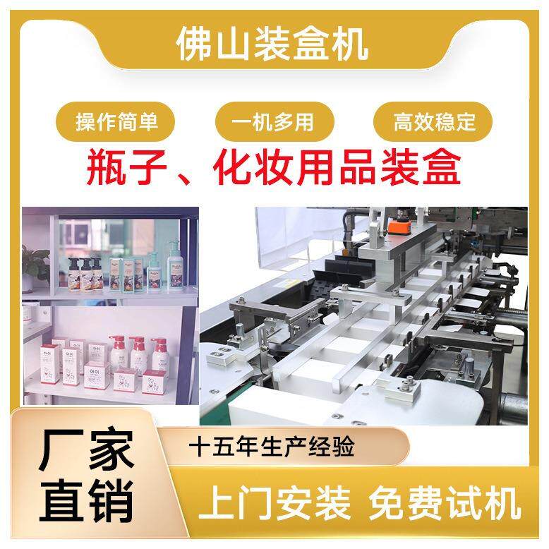 化妆品装盒机水乳精华装盒机洗面奶装盒机保湿乳装盒机