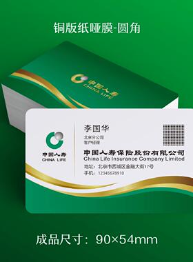 中国人寿名片印刷设计制作打印保险业务员经纪人客户经理塑料磨砂