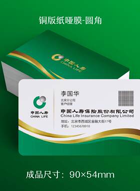 中国人寿名片印刷设计制作打印保险业务员经纪人客户经理塑料磨砂