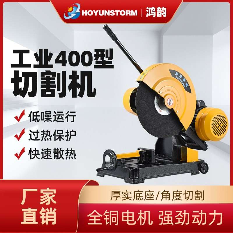 鸿韵400型全铜线钢材木材型材工业重型切割机三相/2.2KW/3KW配件