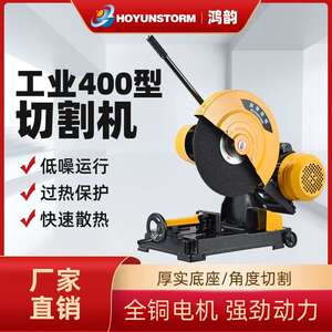 鸿韵400型全铜线钢材木材型材工业重型切割机三相/2.2KW/3KW配件