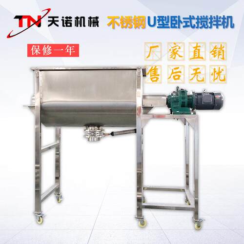 供应辣椒粉搅拌机 辣椒酱搅拌机 卧式不锈钢食品粉末调料搅拌机